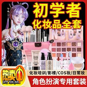 正品cos化妆品妆娘新手入门一套彩妆套装全套初学者全套眼影
