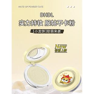 正品 哑光柔雾粉饼定妆持久定妆蜜粉散粉控油 儿童DHDL龙年限定