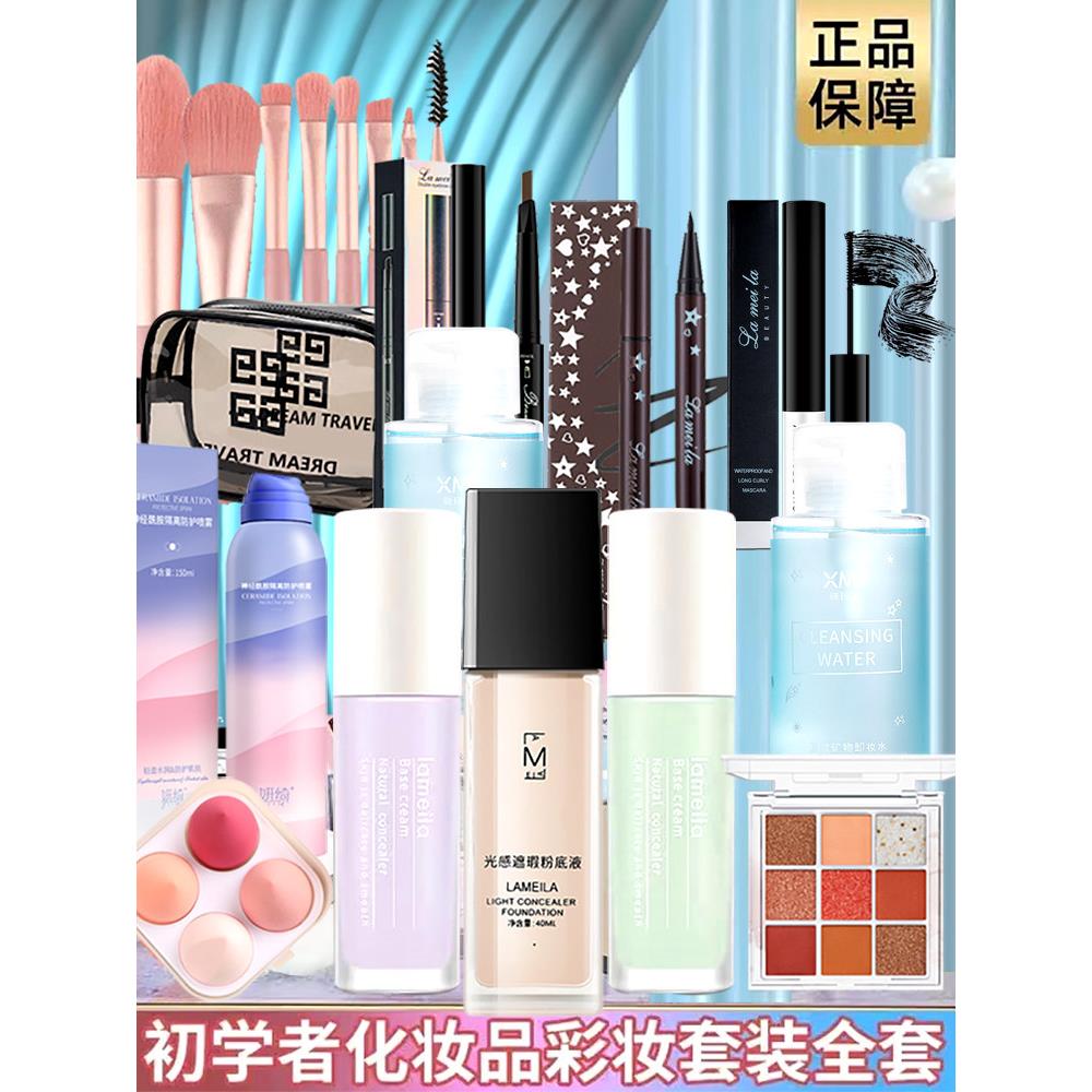正品素颜彩妆套装情人节化妆品全套隔离霜粉底液三合一