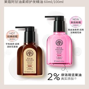 正品 莱蔻摩洛哥护发精油女防毛躁柔顺免洗发膜香味持久留香改善烫