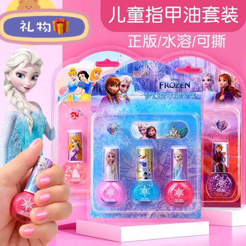 正品爱莎公主美甲儿童指甲油无毒味水溶可撕拉小孩指甲贴女孩玩具