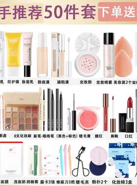 正品化妆品美妆简单初学者一整套新手学生全套淡妆初学者全套化妆