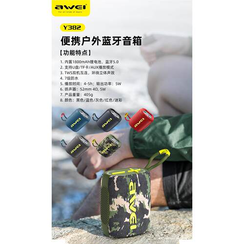用维Y382便携低音炮7级防水户外tws蓝牙音箱运动便携插卡小音响