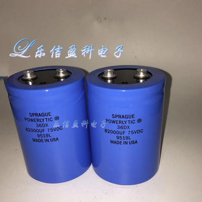 思碧 SPRAGUE 36DX系列 75V82000UF 发烧滤波大水塘电解电容