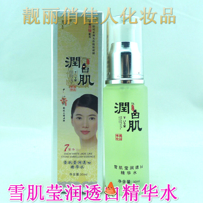 欣莊润白肌雪肌莹润30ml精华水