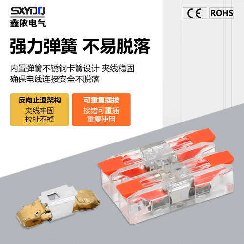 鑫依牌快速无痛手柄接线端子3012