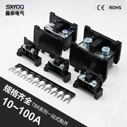 鑫依牌TBR-10接线端子10A-100A导轨组合式端子排不滑牙不断脚