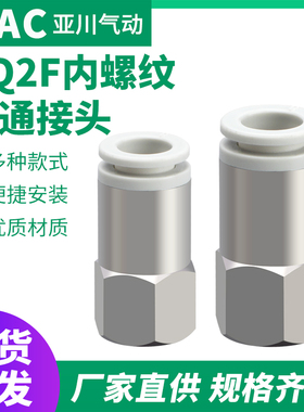 内螺纹直通快插KQ2F气管接头KJF 04/06/08/10/12-M3-M5-01/02/03