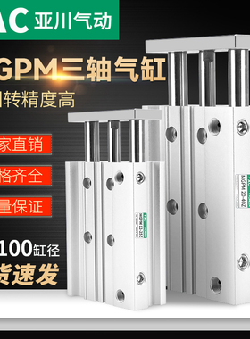 三轴三杆带导杆气缸MGPM12X16X20X25/32/40/50/63-30X75X100X125Z