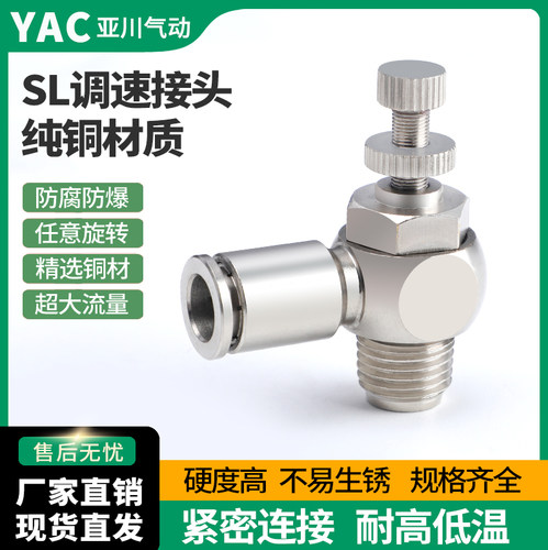 YAC亚川SL铜快速气管气动接头
