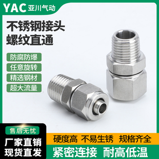304不锈钢气管快拧接头锁母螺纹直通PC1 4转6 10禁铜禁锌