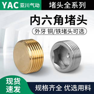 气管外丝外内六角闷头内丝铜汇流板堵头26四水管4分软管管堵帽铁