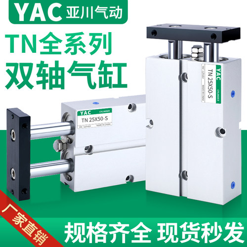 YAC亚川TDA双轴双杆气缸