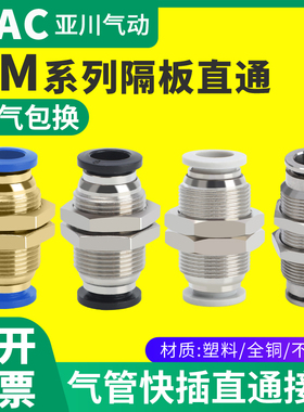 PM软管气管快速快插气动转接头穿板隔板直通接头PM4/6/8/10/12mm