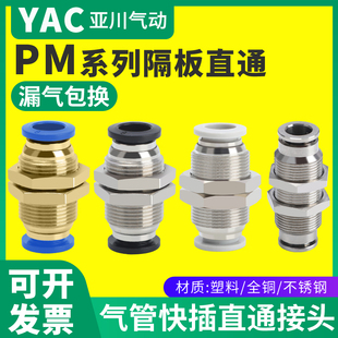 12mm PM软管气管快速快插气动转接头穿板隔板直通接头PM4