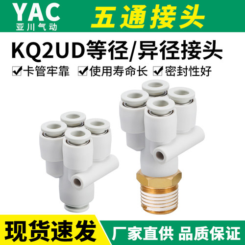 YAC亚川PRG五通气动接头KQ2UD