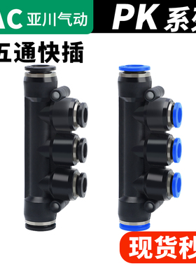 气动快速快插接头空压机配件 塑料五通 PK4/6/8/10/12mm气管接头