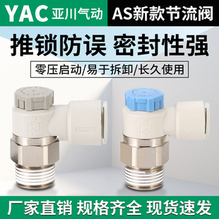 气动调速接头AS1201F节流阀M5 06SA速度控制 04气缸AS2201F可调02