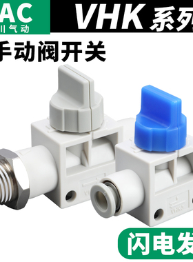 气管手动阀VHK2-04F-04F阀门开关VHK3-06F-06F-M5-M5-01S-01S手阀