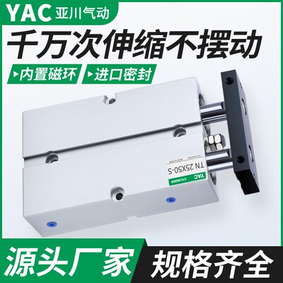 亚川气动TN双轴气缸伸缩不摆动
