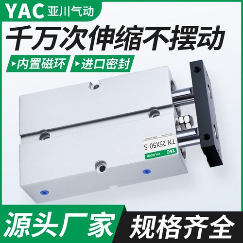 亚川气动TN双轴气缸伸缩不摆动