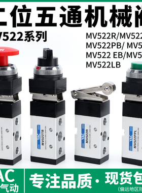 气动二位五通机械阀MV522R滚轮型PB圆按钮EB带锁TB选择换向控制阀