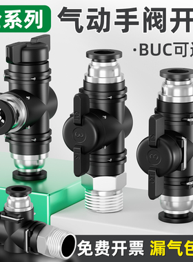 气动快速接头气管开关BUC手阀手动快插管道阀HVFF/4/6/8/10/12MM