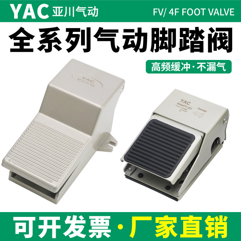 气动脚踏开关4F210气动G脚踏阀08L开关FV脚踩320脚踏板420控制阀