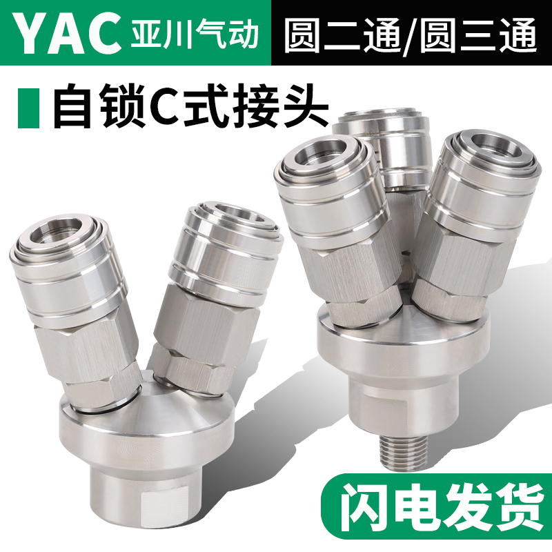 YAC亚川气动快速自锁c式接头