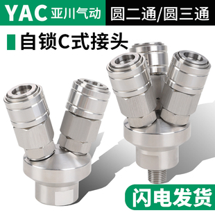 气动快速接头气泵气管软管圆三通二通空压机出气配件大全C式自锁