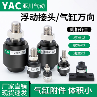 气缸F连接JA摆动万向法兰浮动接头M4M5M6M8M10M12M16 1.25F 1.5