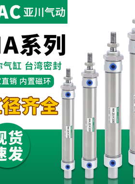 小型气动不锈钢迷你气缸MA16/20/25/32/40-50*75X125X100X150S-CA