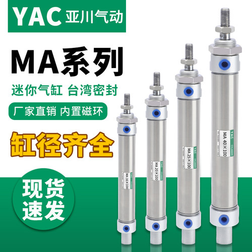 YAC亚川MA不锈钢迷你气缸