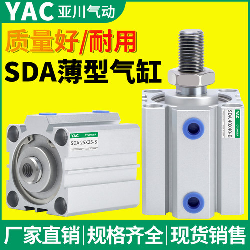 YAC亚川SDA气动薄型气缸