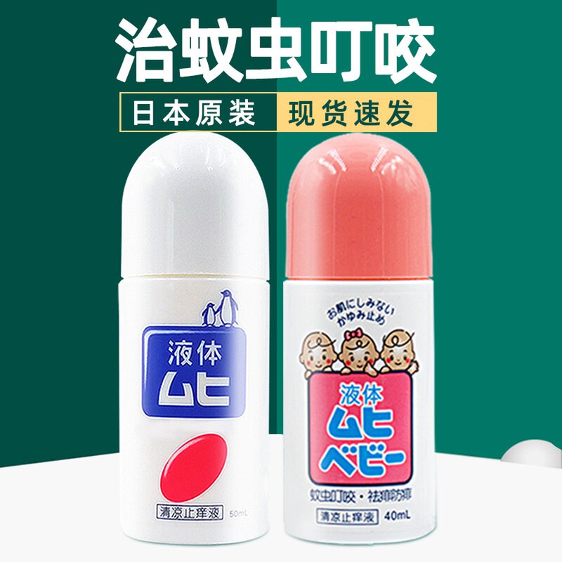 日本代购蚊子水素材模板 日本代购蚊子水图片下载 小麦优选