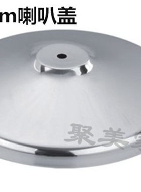 36cm 不锈钢喇叭盖 加重底盘 餐台脚座  护栏加重底座 胶皮加重块