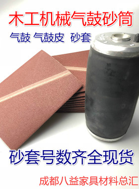 木工机械砂带机气鼓木工配件气鼓充气气筒抛光轮砂筒充气气鼓胶皮