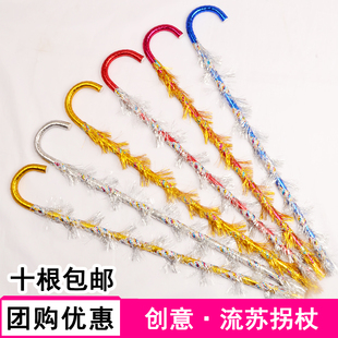 成人儿童排须拐杖抖音同款主持装扮走秀场表演出道具手杖跳舞拐杖