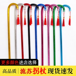 网红爵士广场舞拐杖挂吊坠流苏杖胡须二奶奶表演出道具肚皮舞拐杖