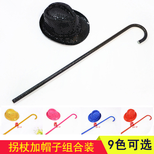 亮片礼帽拐杖舞蹈道具肚皮舞埃及拐棍成人幼儿童爵士舞表演出套装