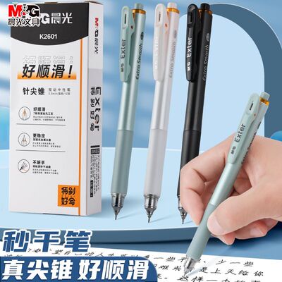 晨光k2601按动笔好顺滑学生