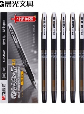 晨光文具中性笔KGP1522水笔签字笔葫芦头0.5 学生考试上榜宝剑