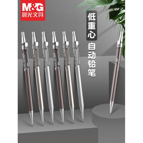 晨光MP1001自动铅笔小学生