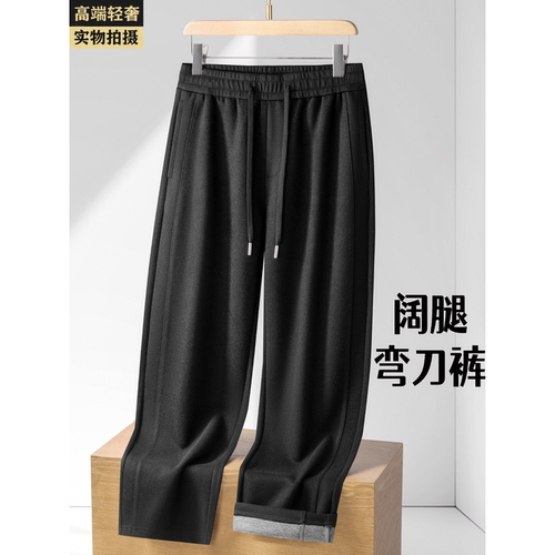 2026新款休闲裤精品蚕丝驼绒弯刀裤男秋冬宽松直筒裤子男士运动裤
