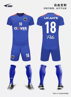 UCAN锐克足球球衣短袖比赛组队训练服定制足球服套装官方130055