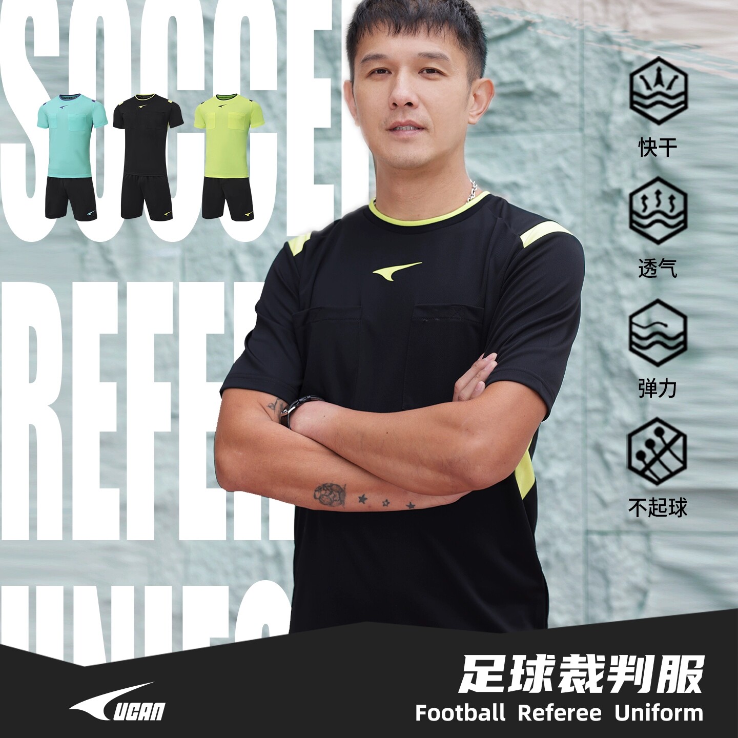 锐克足球裁判服套装运动短袖裁判服专业足球比赛裁判装备132000