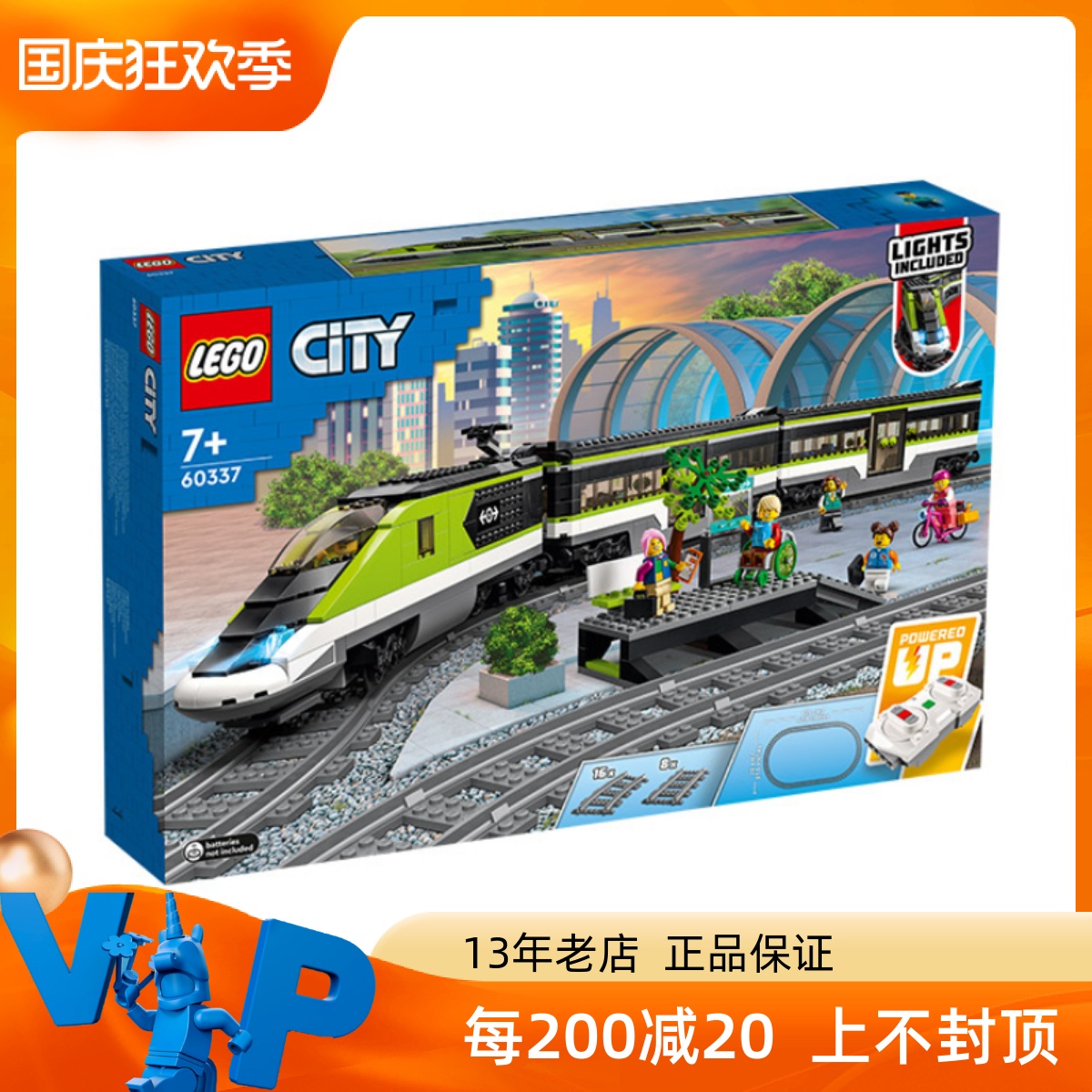 lego乐高60337特快客运列车城市系列火车儿童男女孩积木玩具礼物