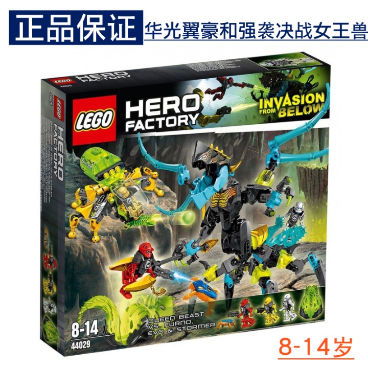 樂高積木LEGO英雄工廠 44029 華光翼豪和強襲決戰女王獸 絕版現貨