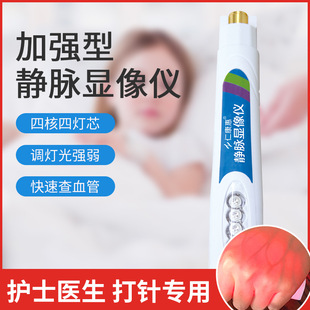 四核四光源静脉血管显像手电筒红外线充电型输液护士血管查找仪