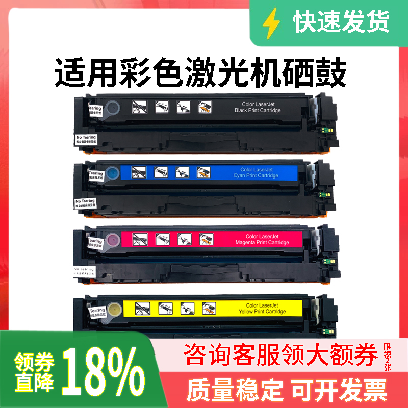 适用彩色激光打印机易加粉硒鼓